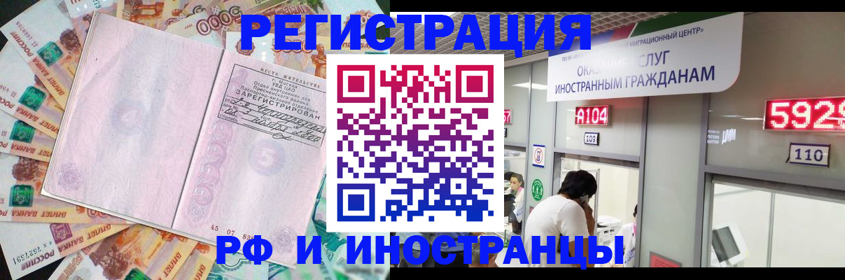 временная регистрация для всех в Тихорецке