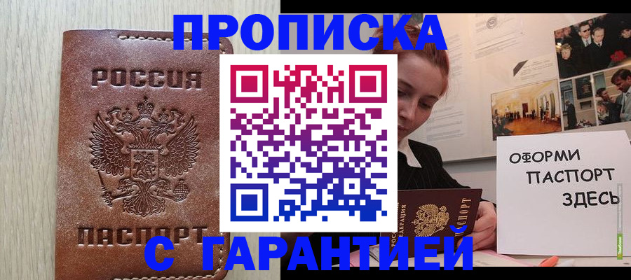 прописка штамп в Тихорецке