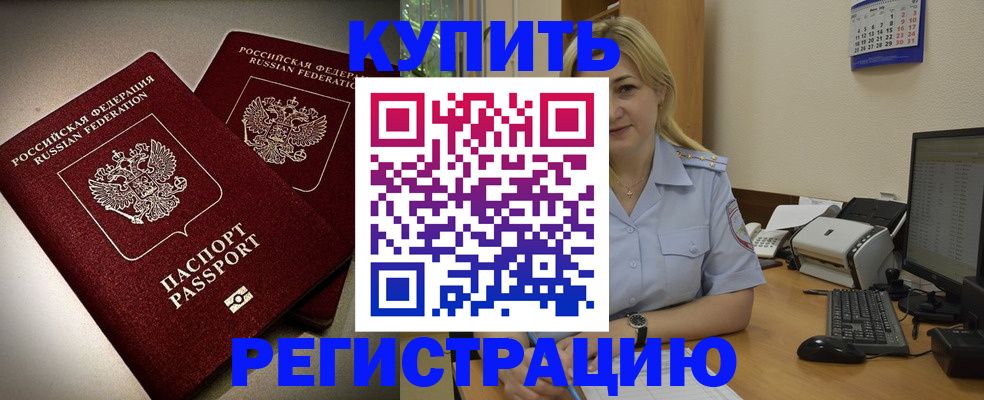 временная регистрация купить в Тихорецке