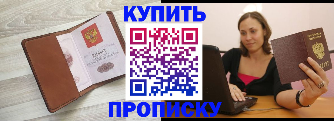 временная прописка в Тихорецке