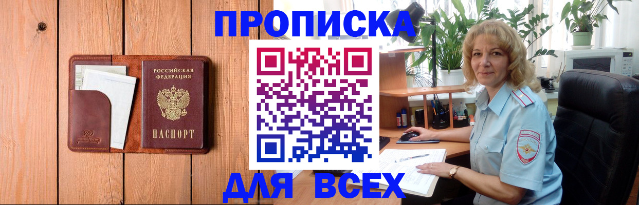 прописка от собственника в Тихорецке